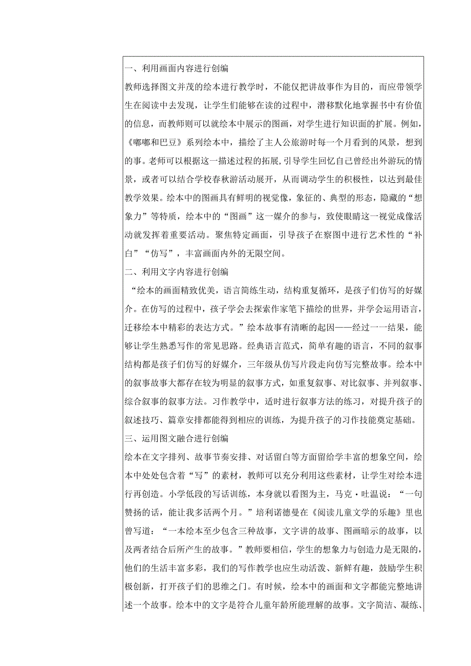 课题活动记录表.docx_第2页