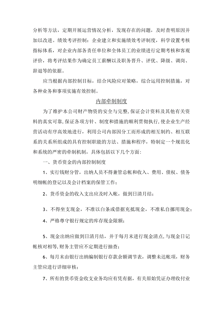 财务制度手册之内部控制制度一般性规范及内部牵制制度.docx_第2页