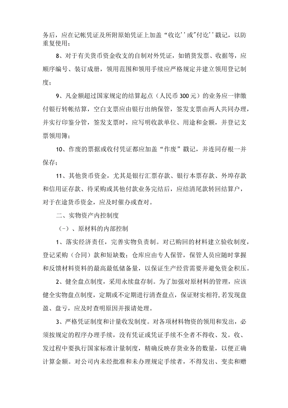 财务制度手册之内部控制制度一般性规范及内部牵制制度.docx_第3页