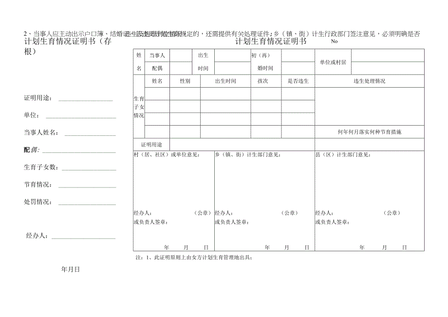 计划生育情况证明书存根计划生育情况证明书№.docx_第1页