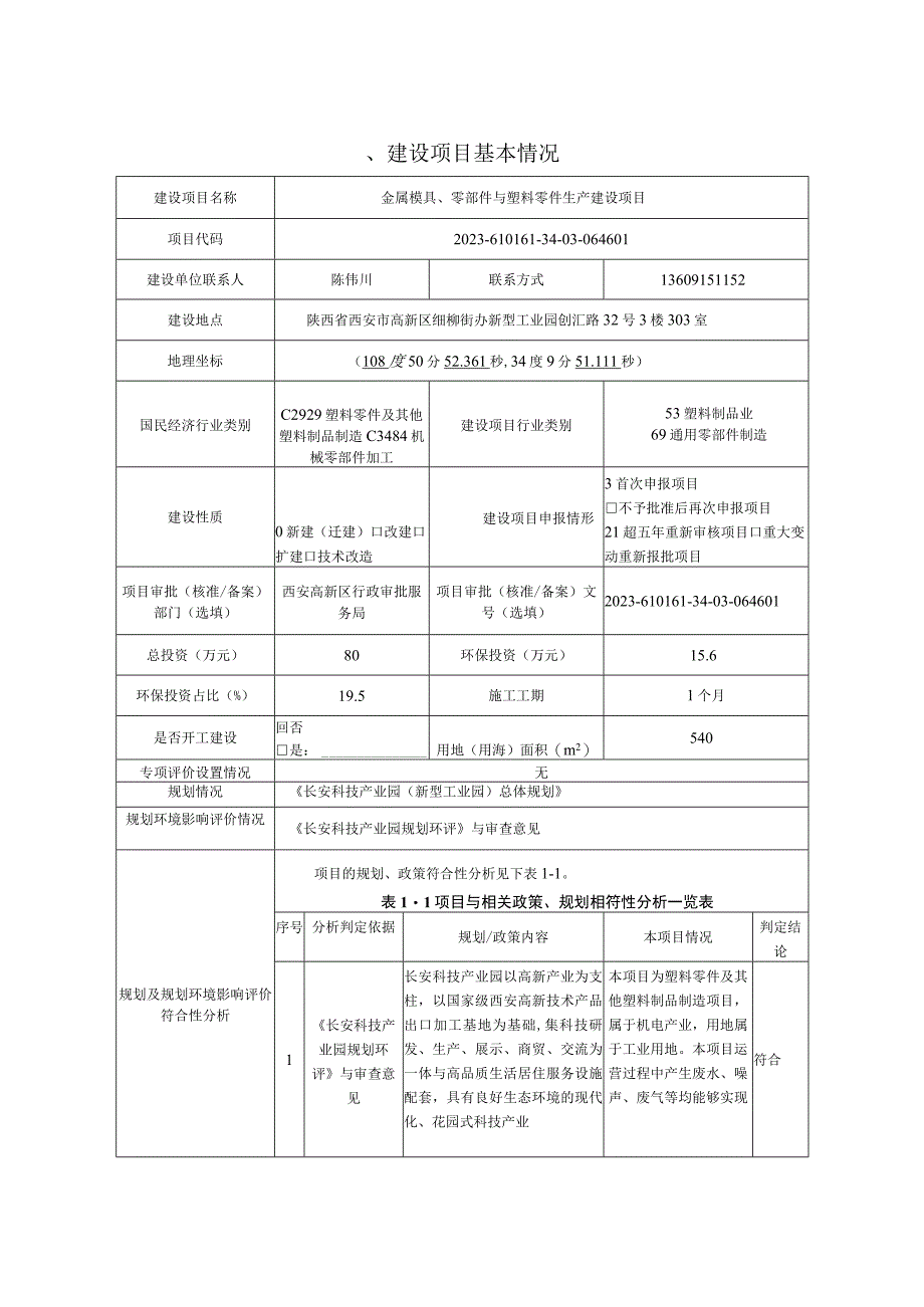 西安捷兴达电子科技有限公司环境影响评价报告.docx_第2页