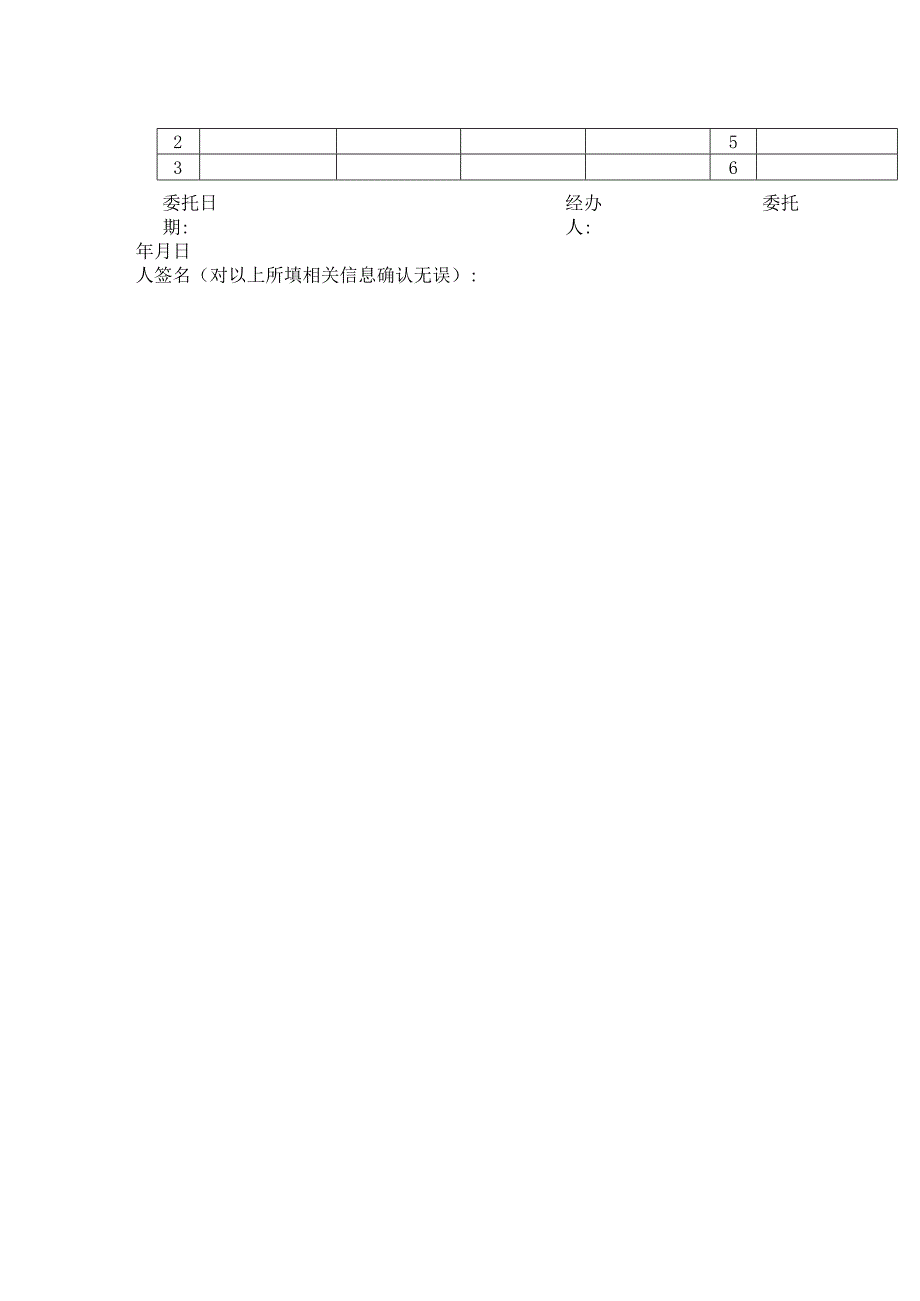 计量器具校准检定委托单 (2).docx_第2页