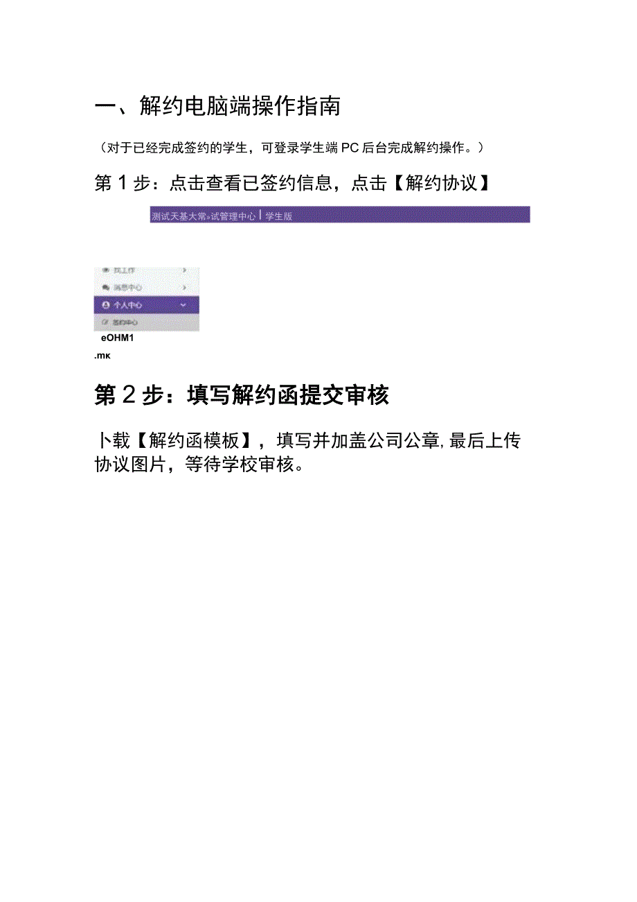 解约电脑端操作指南.docx_第1页