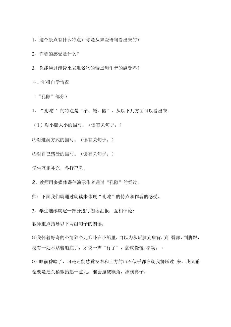 记金华的双龙洞教案优秀10篇.docx_第3页