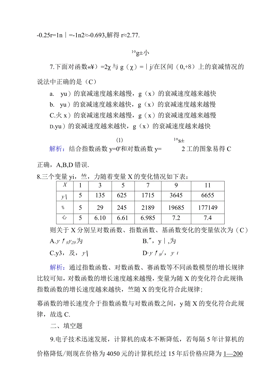 课时作业36.docx_第3页