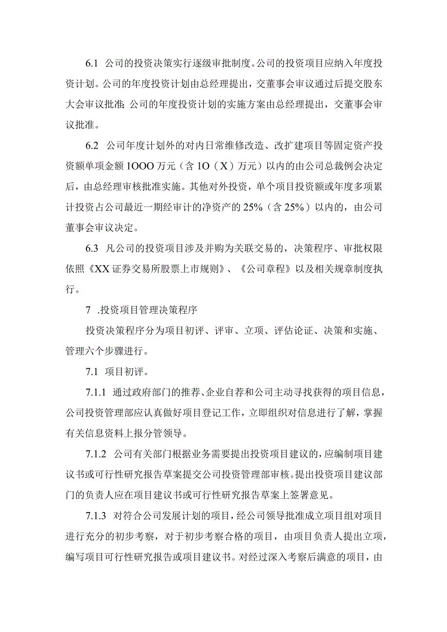 财务制度手册之投资管理制度.docx_第3页