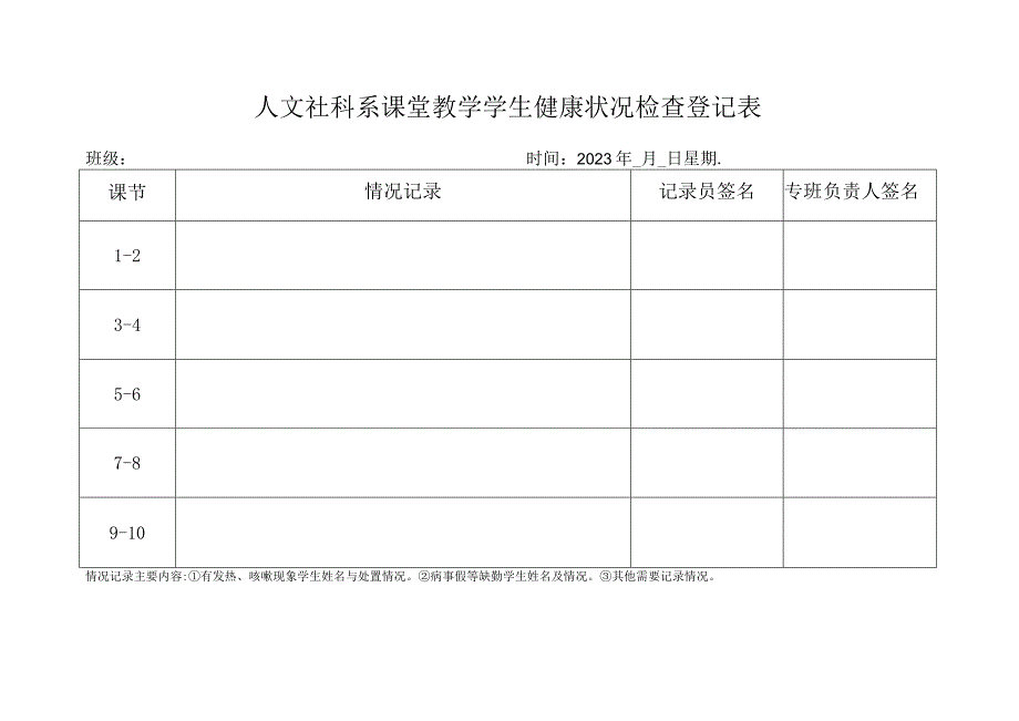 课堂教学疫情应急处置流程.docx_第3页