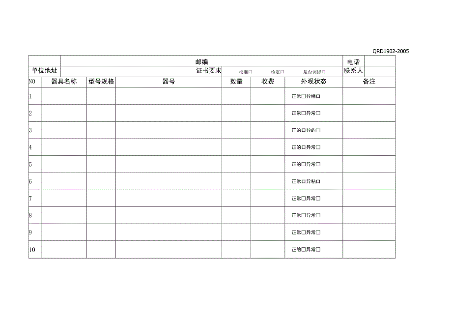 计量器具现场校准检定委托单 (2).docx_第1页