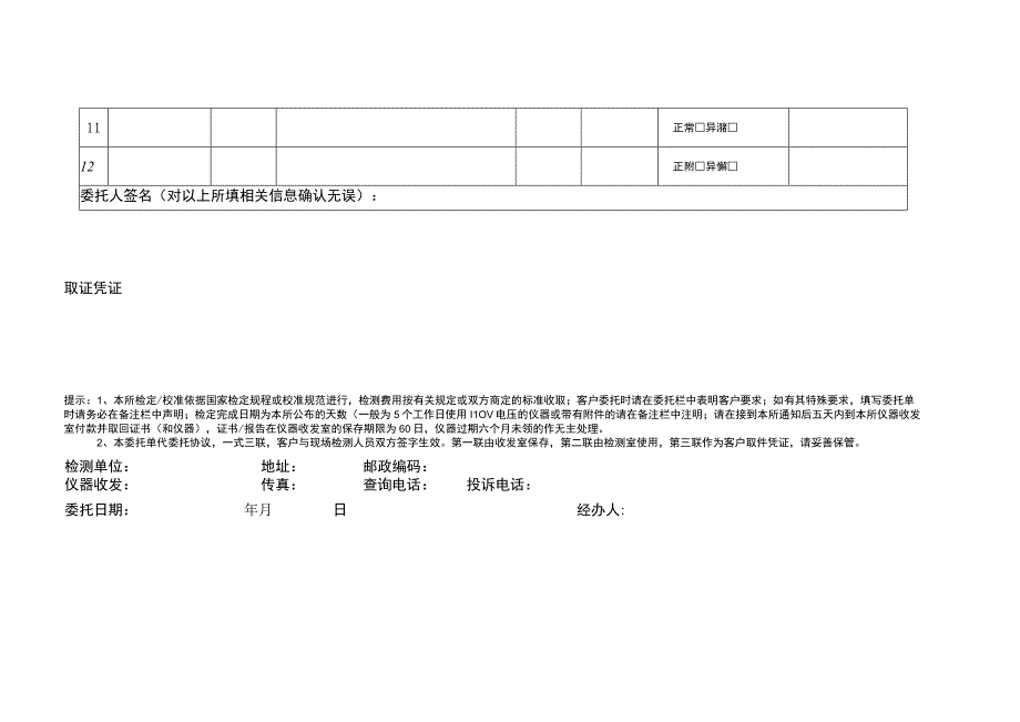 计量器具现场校准检定委托单 (2).docx_第2页