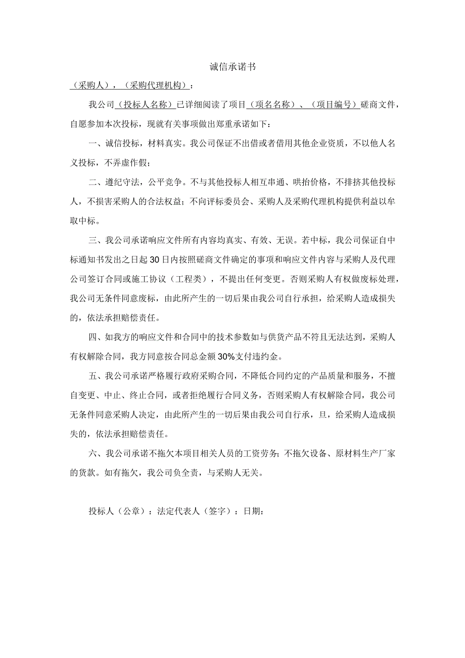 诚信承诺书(1).docx_第1页