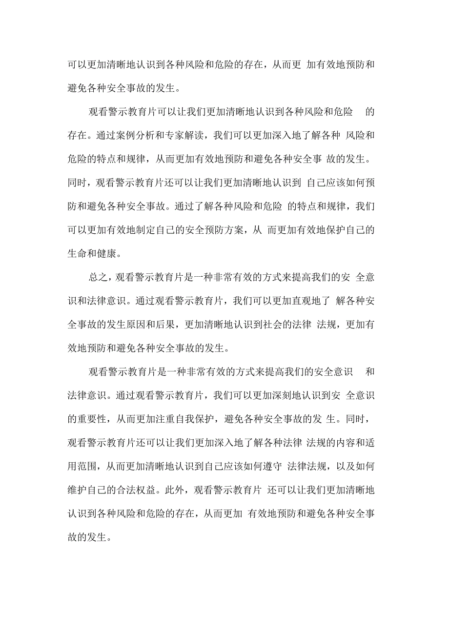 观看警示教育片心得体会.docx_第2页