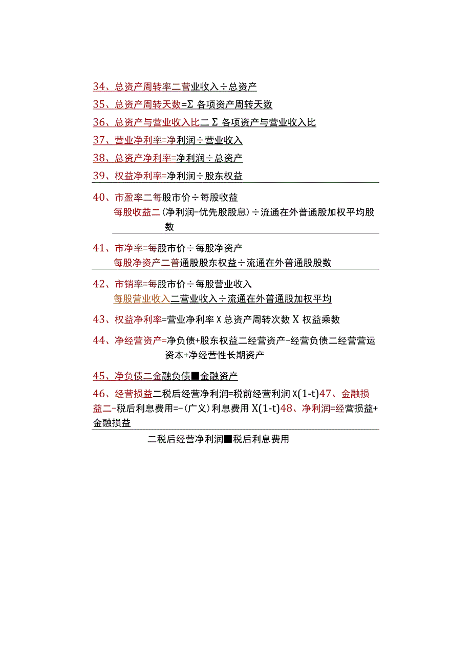 财务管理公式汇总表.docx_第3页