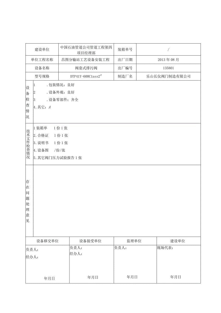 设备开箱检查记录4种阀门.docx_第2页