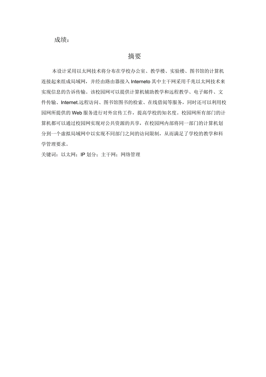 辽宁工程技术大学(阜新校区)校园网设计方案.docx_第2页