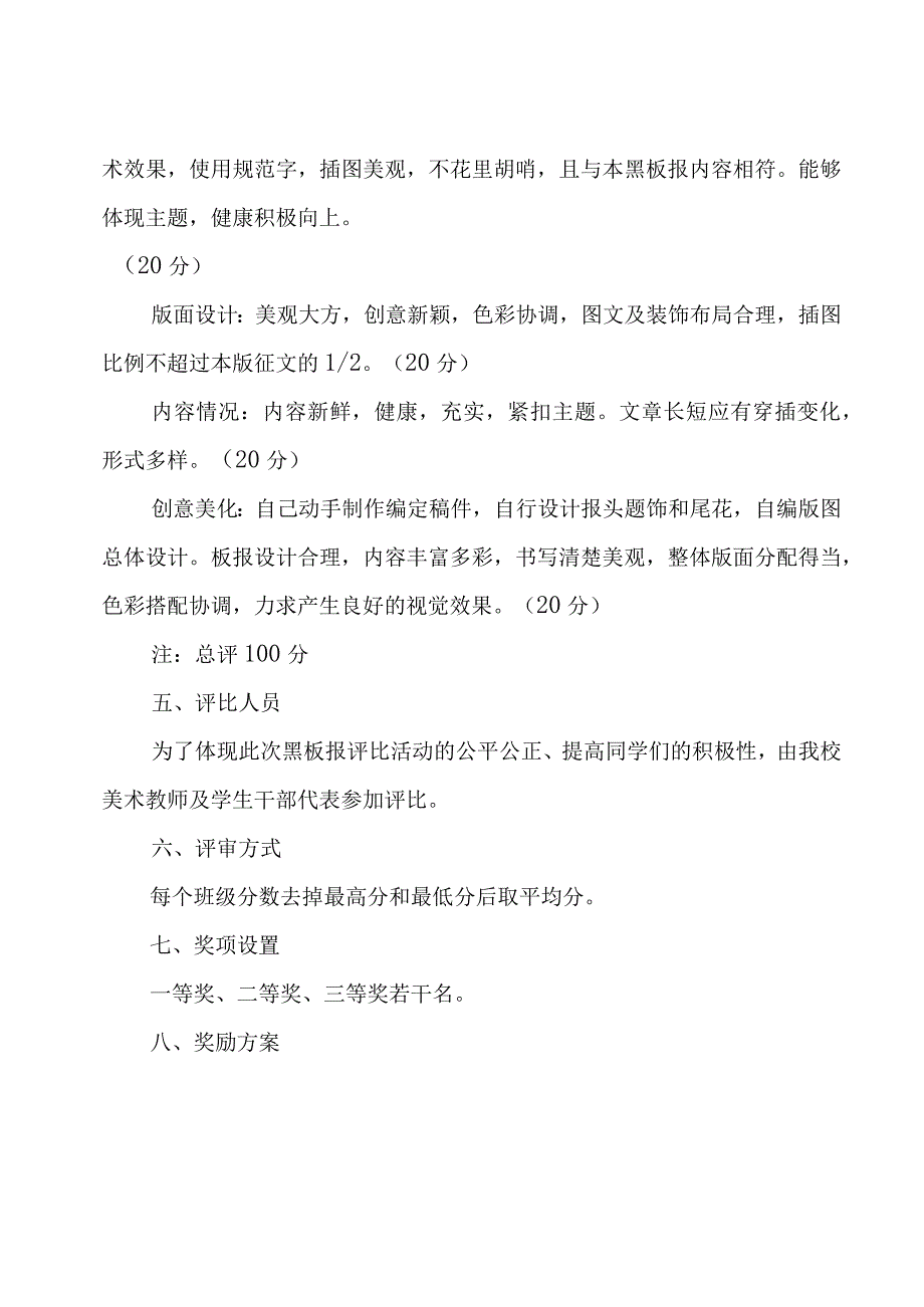 迎国庆贺中秋班级黑板报比赛方案通知总结.docx_第2页