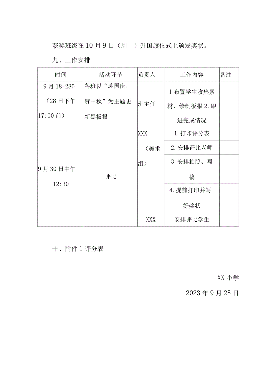 迎国庆贺中秋班级黑板报比赛方案通知总结.docx_第3页