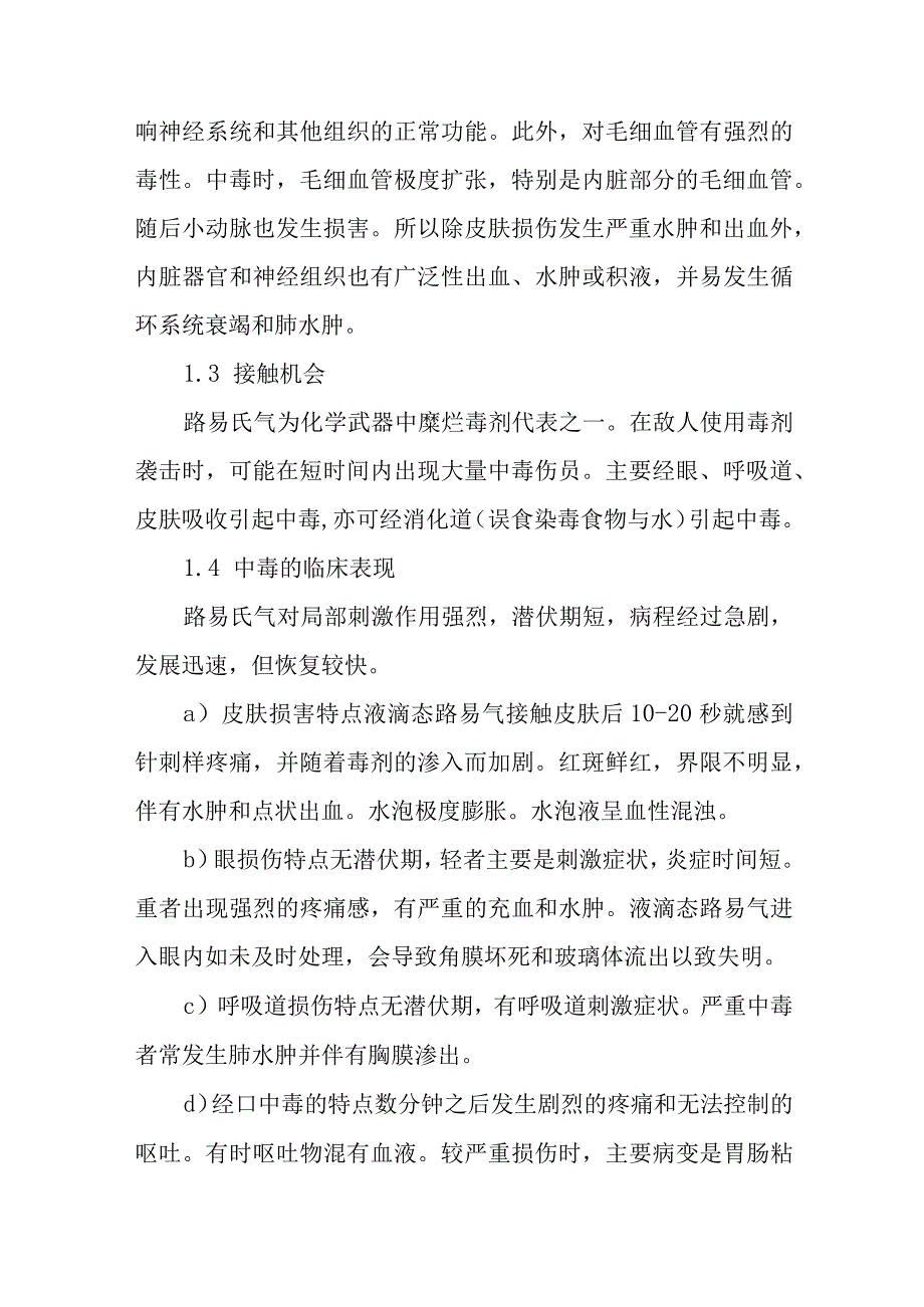 路易氏气总体概述.docx_第2页