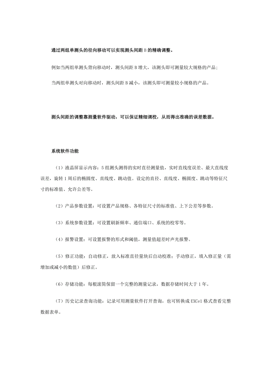 辊筒生产线的直线度误差检测.docx_第3页