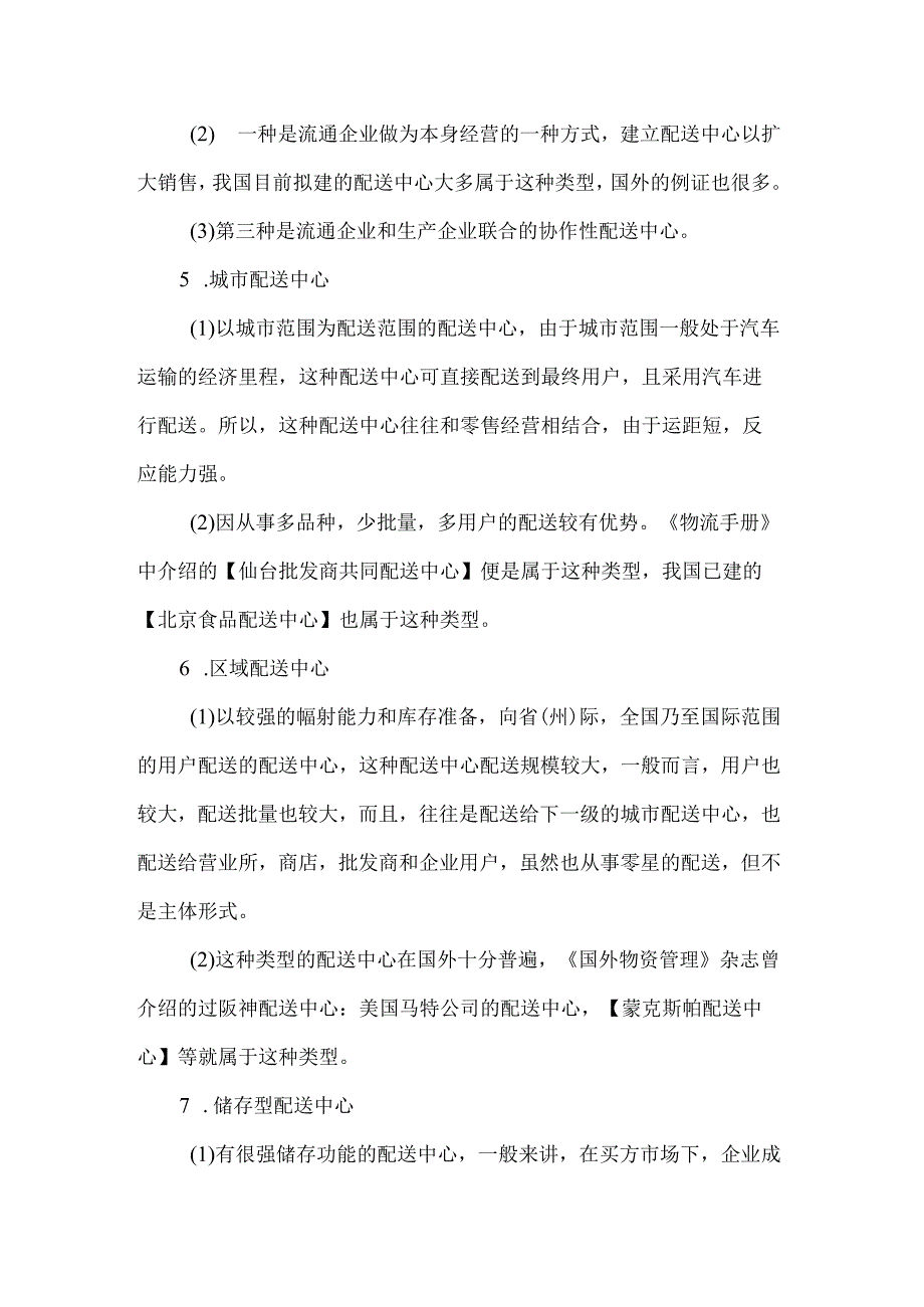 送货地址分类汇总.docx_第2页