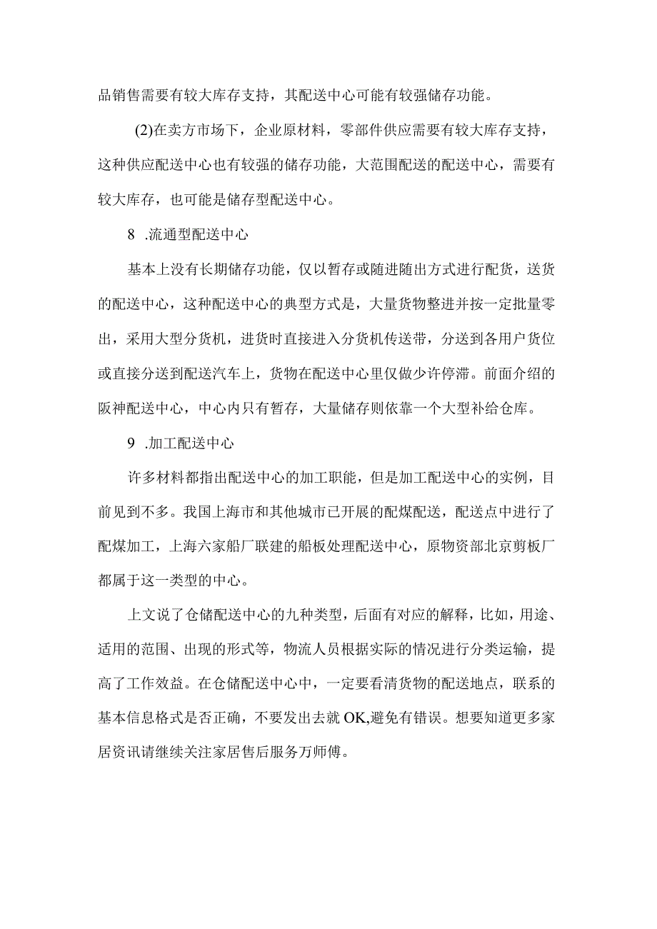 送货地址分类汇总.docx_第3页