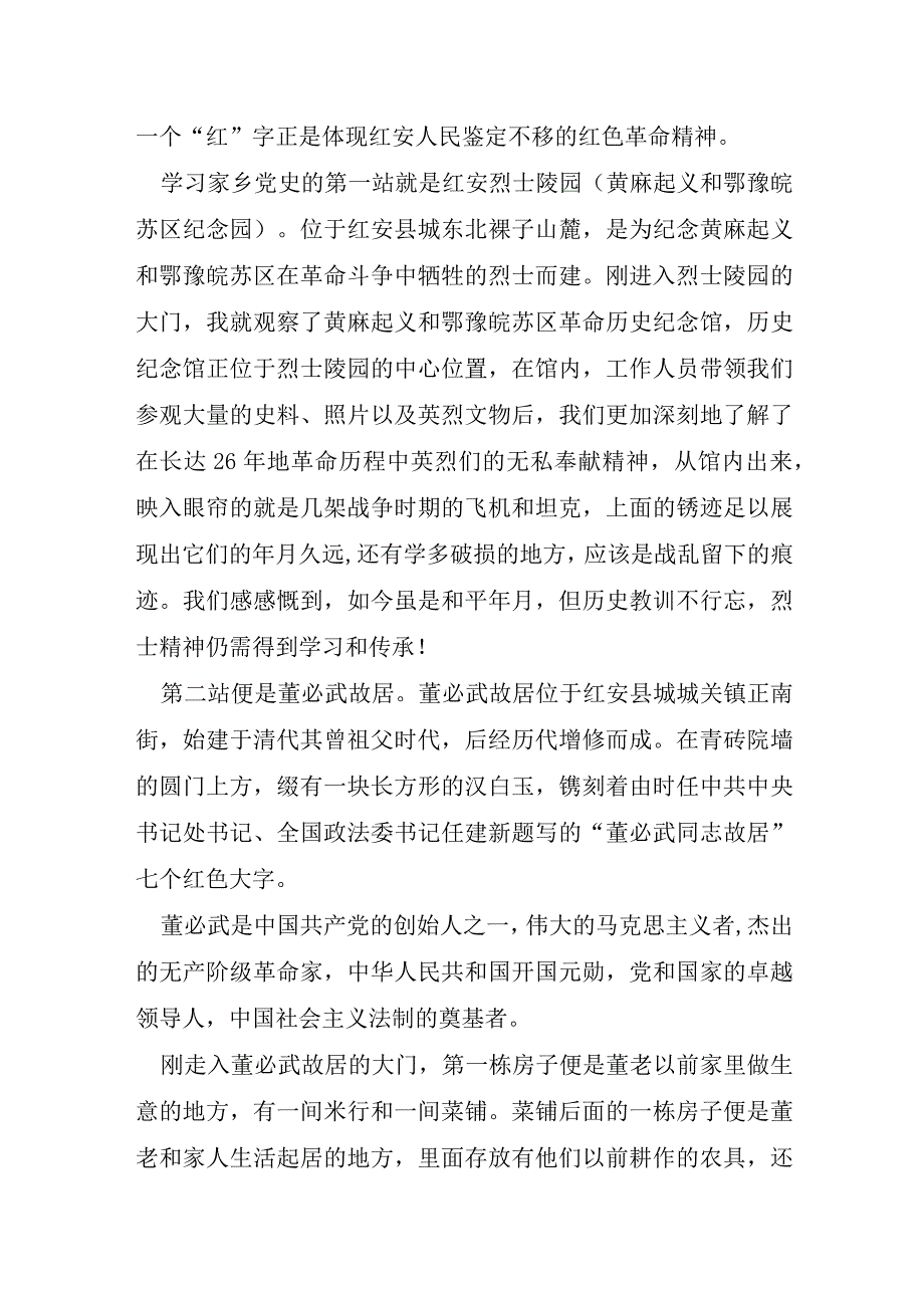 返家乡社会实践心得体会六篇.docx_第2页