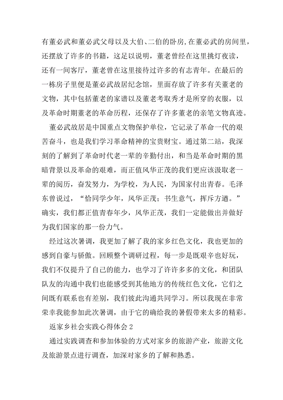 返家乡社会实践心得体会六篇.docx_第3页