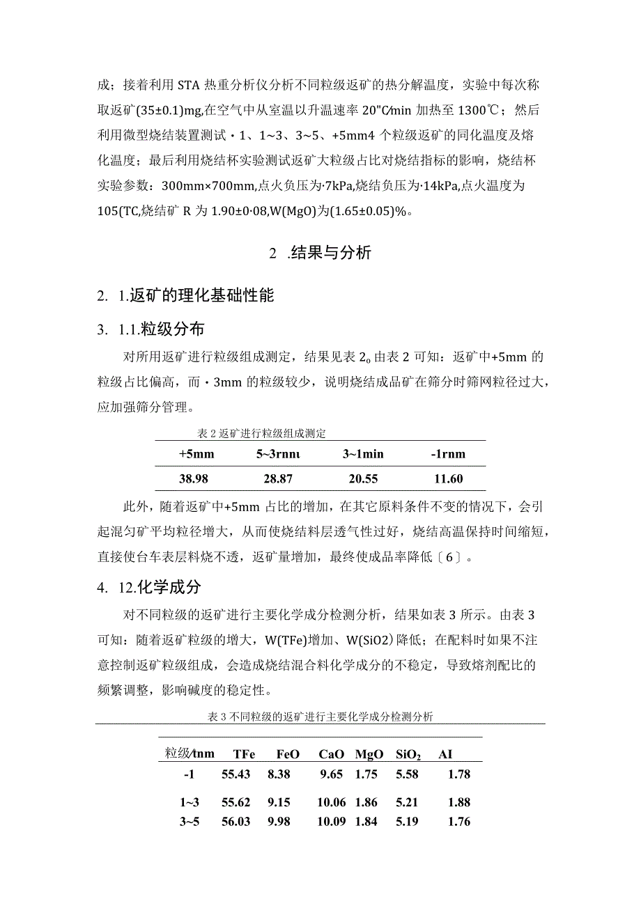 返矿影响铁矿石烧结过程的机理研究.docx_第3页