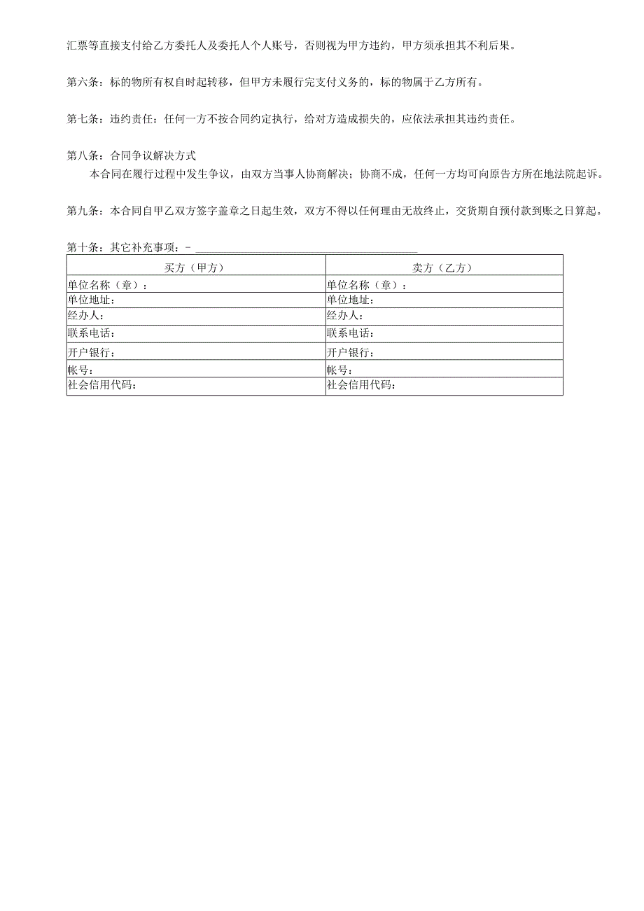 起重机工业品买卖合同.docx_第2页