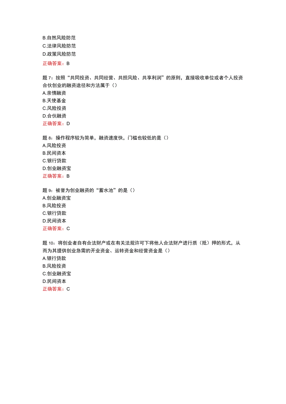 贵港市电大工作站《社会实践(法专）》单元3测试：学习教材第四章内容后完成形成性作业三100分.docx_第2页