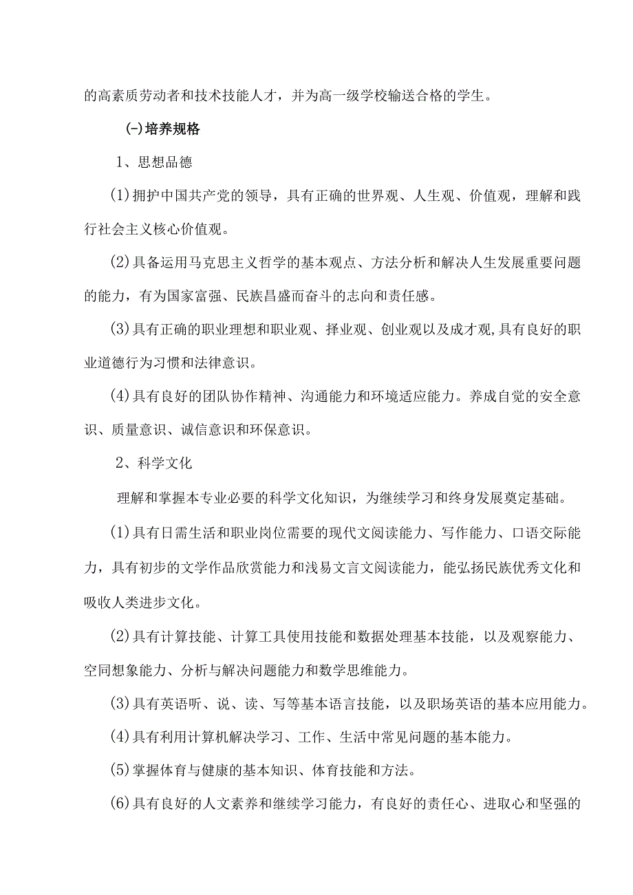 通道职中园艺技术专业人才培养方案.docx_第2页