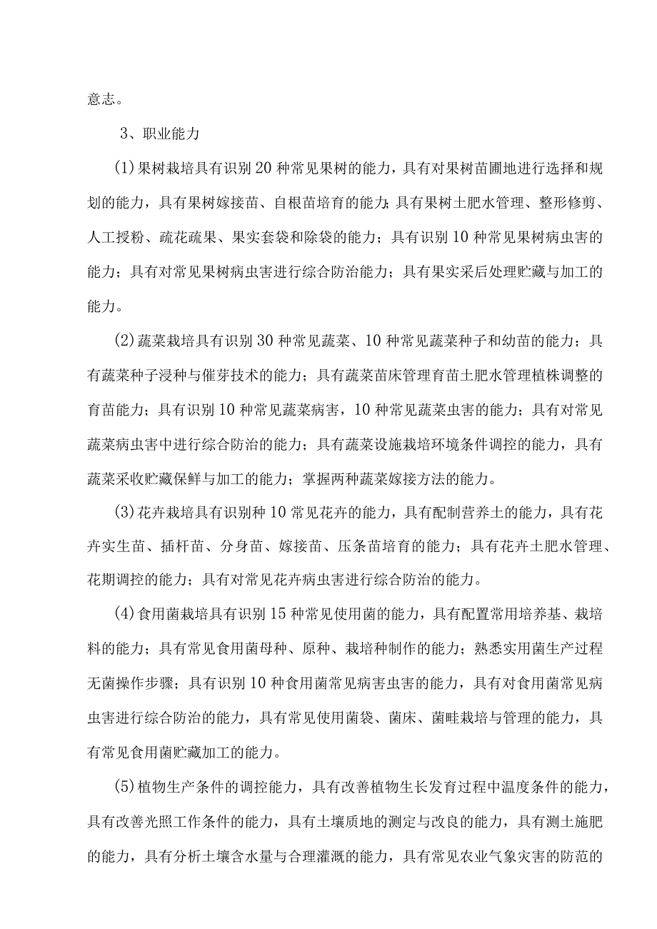 通道职中园艺技术专业人才培养方案.docx_第3页