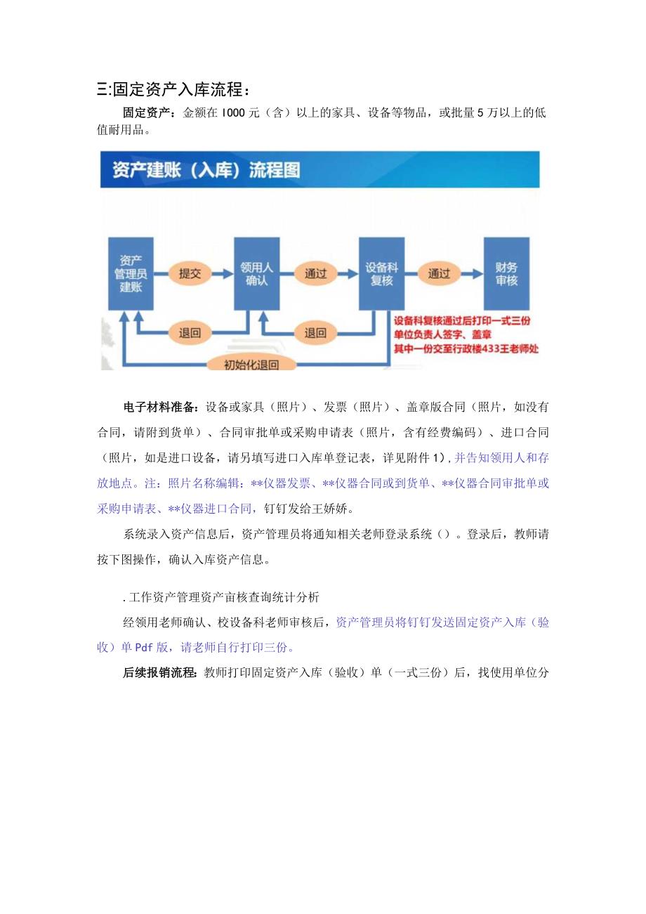 资产入库流程.docx_第2页