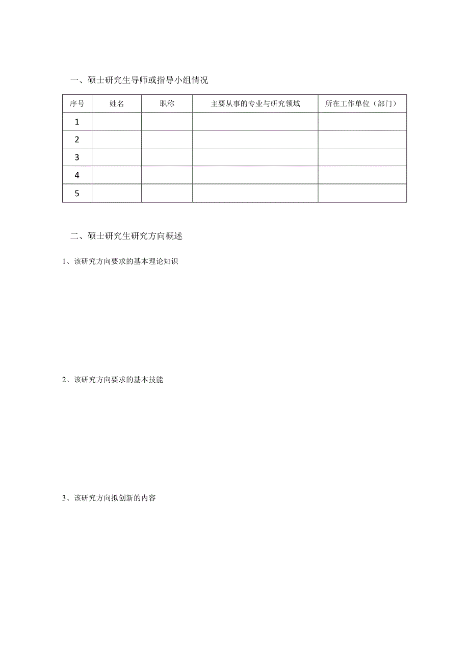 贵州师范大学—铜仁学院联合培养硕士研究生培养手册.docx_第3页