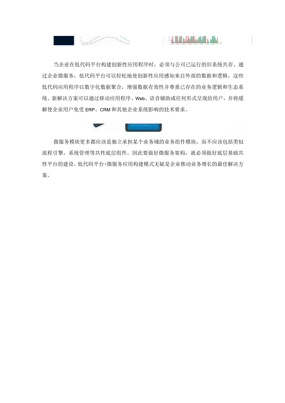 软件开发正确打开方式：低代码+微服务.docx_第3页
