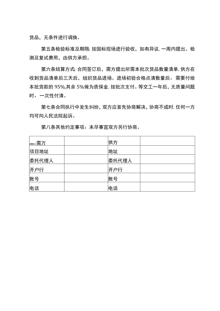 购销合同(示范文本).docx_第2页