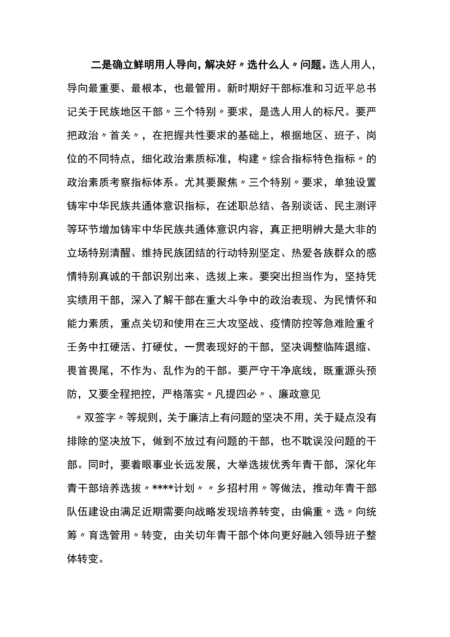 选人用人发言材料.docx_第2页