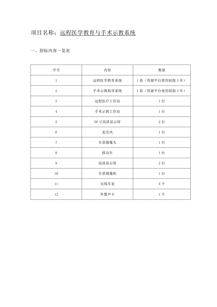 远程医学教育与手术示教系统.docx_第1页