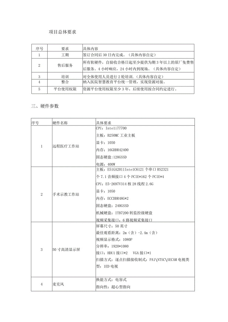 远程医学教育与手术示教系统.docx_第2页