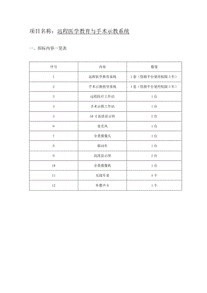 远程医学教育与手术示教系统.docx