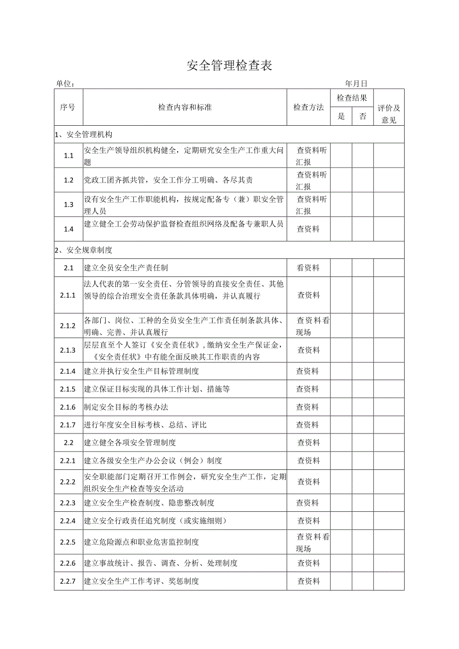 道路运输企业安全检查表.docx_第3页