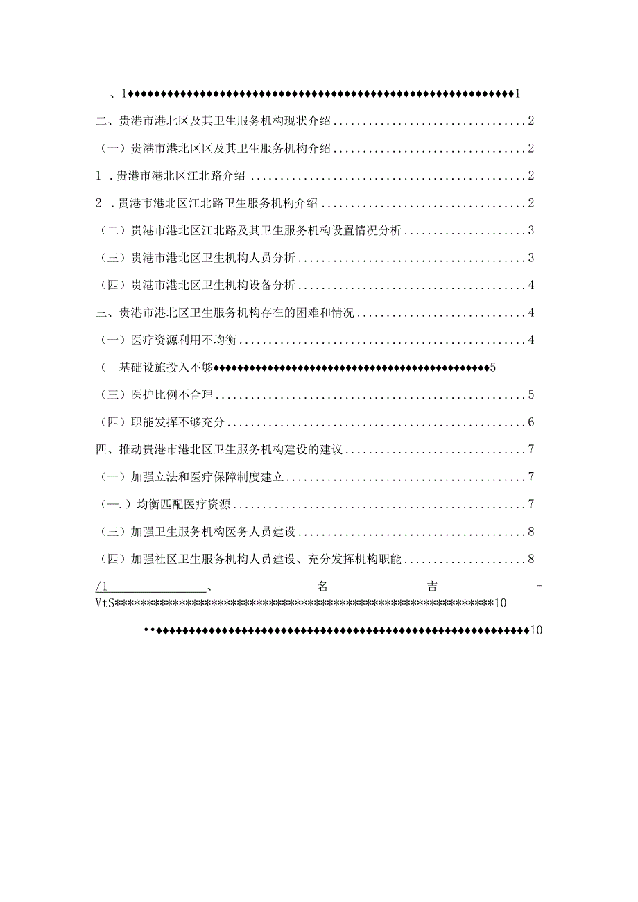 贵港市电大工作站《毕业作业(农)》广西开放大学开放教育一村一名大学生计划毕业实践作业.docx_第2页