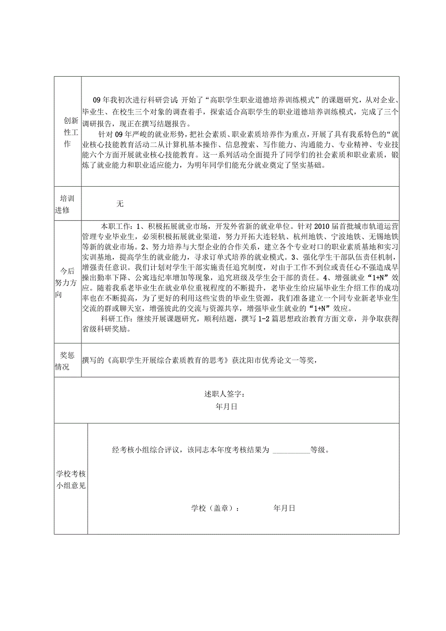 辽宁省交通高等专科学校中层管理岗位人员岗位任职考核表.docx_第3页