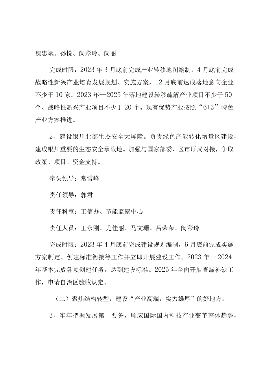 贺兰县发改局2021年重点工作分工方案.docx_第2页