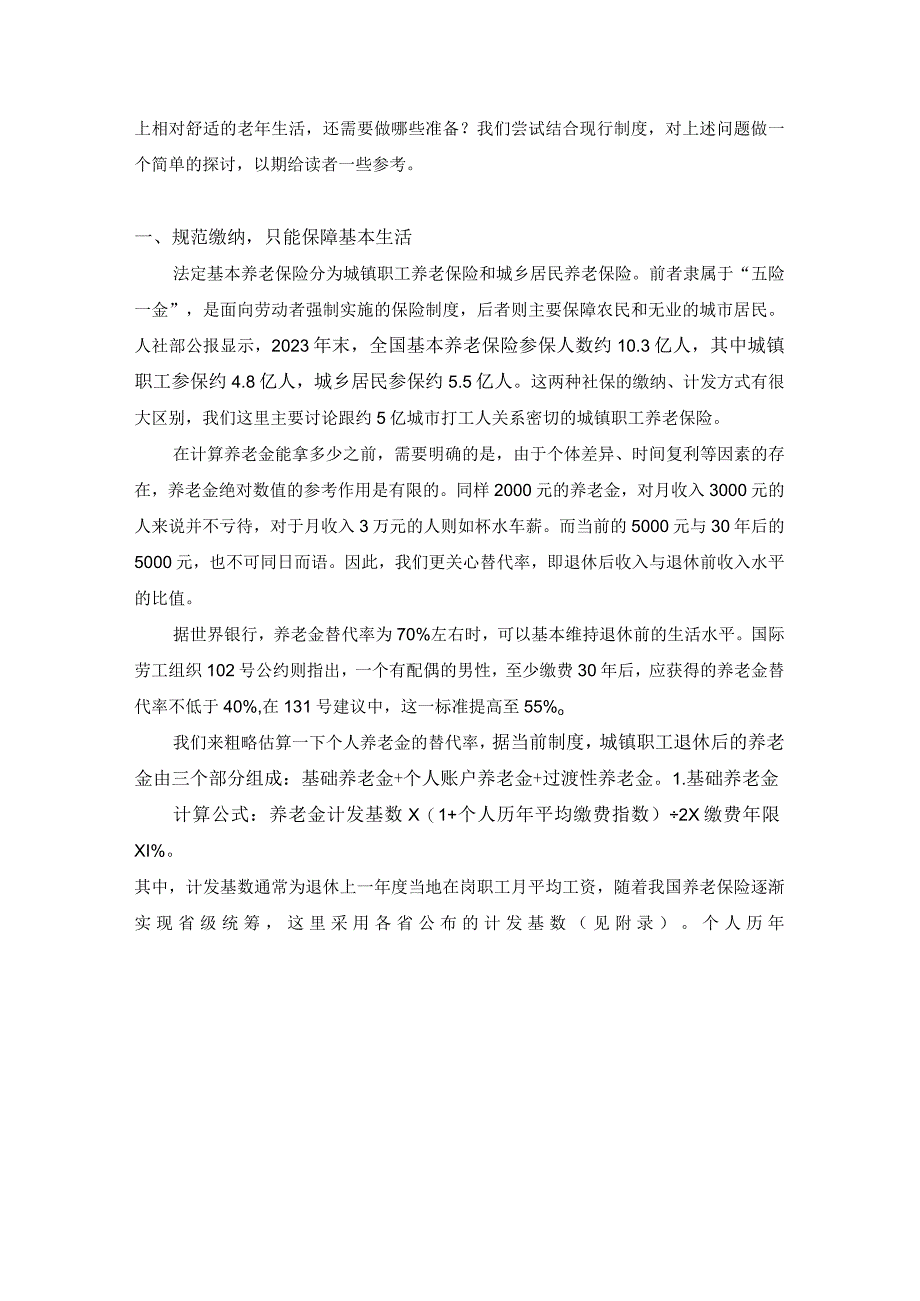 退休后我们能拿多少养老金.docx_第2页