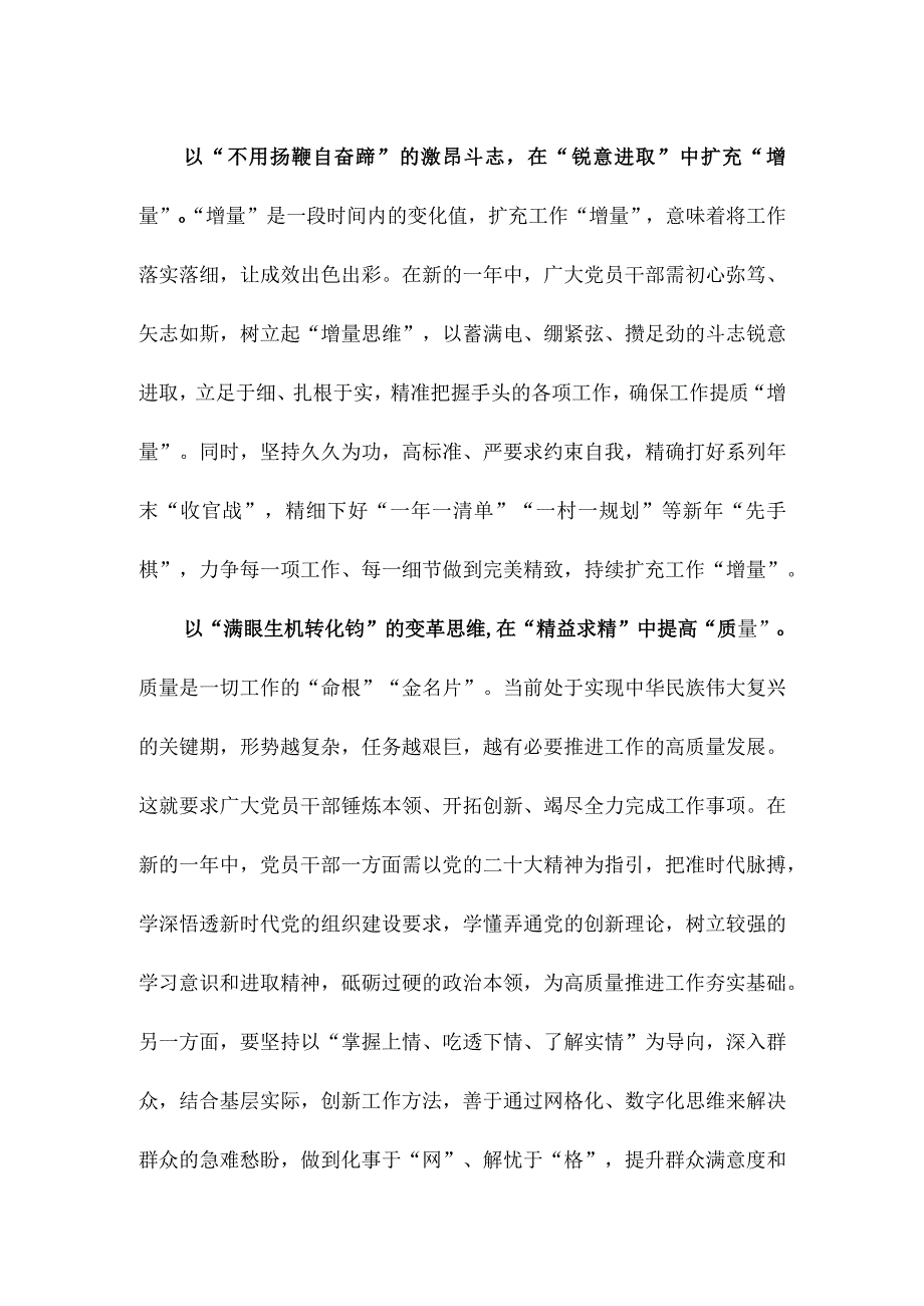 贯彻落实2023年全国组织部长会议精神心得体会.docx_第2页