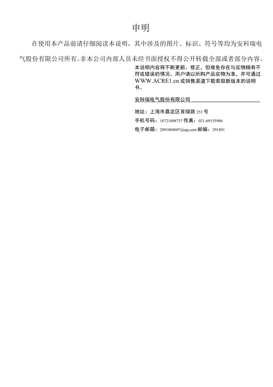 逆流检测装置导轨式电能表可测正反向电能ACR10RD36TE4说明书李亚俊.docx_第3页