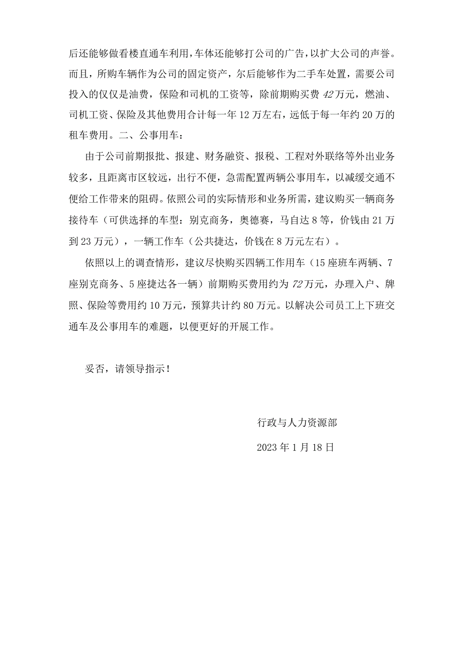 车辆购买调查分析报告.docx_第2页