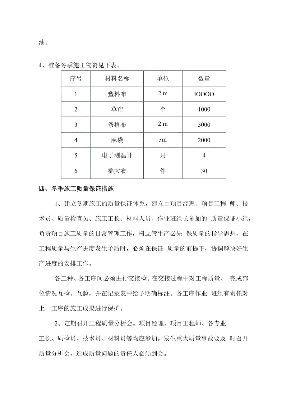 道路水稳层沥青路面及步道冬季施工方案.docx_第3页