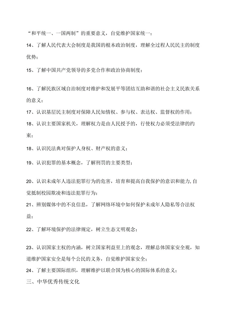 道德与法治新课标第四阶段（79年级）课程内容和学业要求.docx_第2页