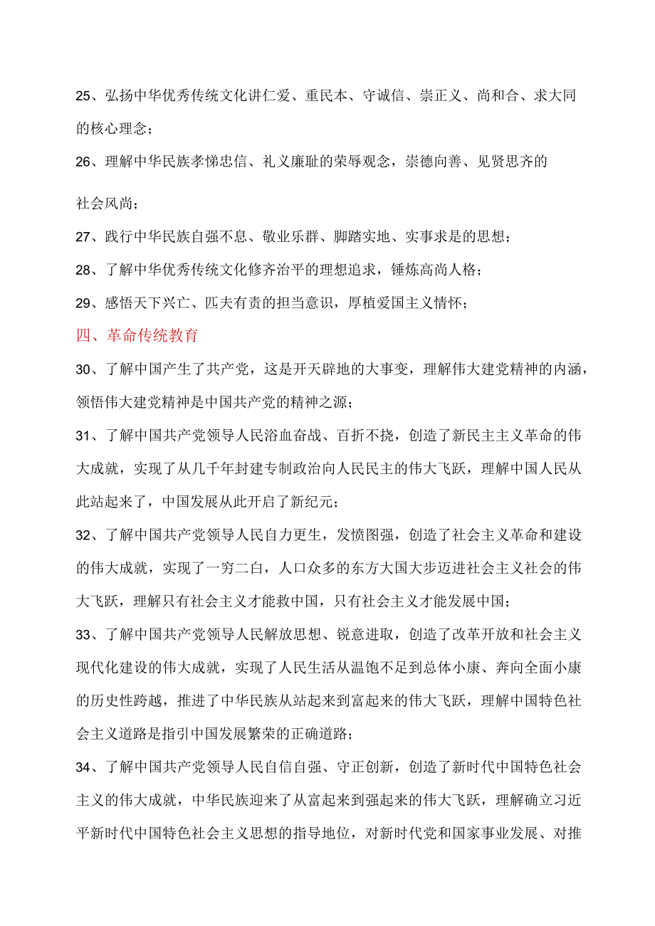 道德与法治新课标第四阶段（79年级）课程内容和学业要求.docx_第3页